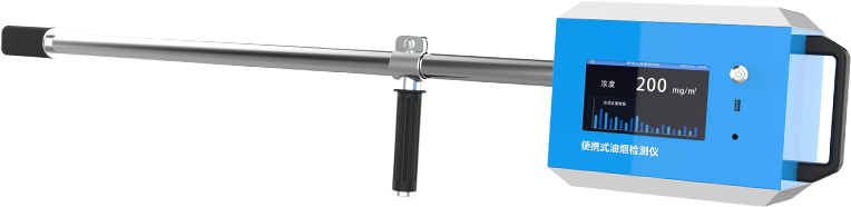 便攜式油煙檢測(cè)儀